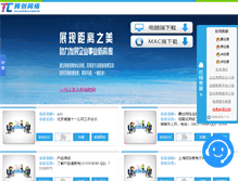 Tablet Screenshot of meeting.tenchong.com
